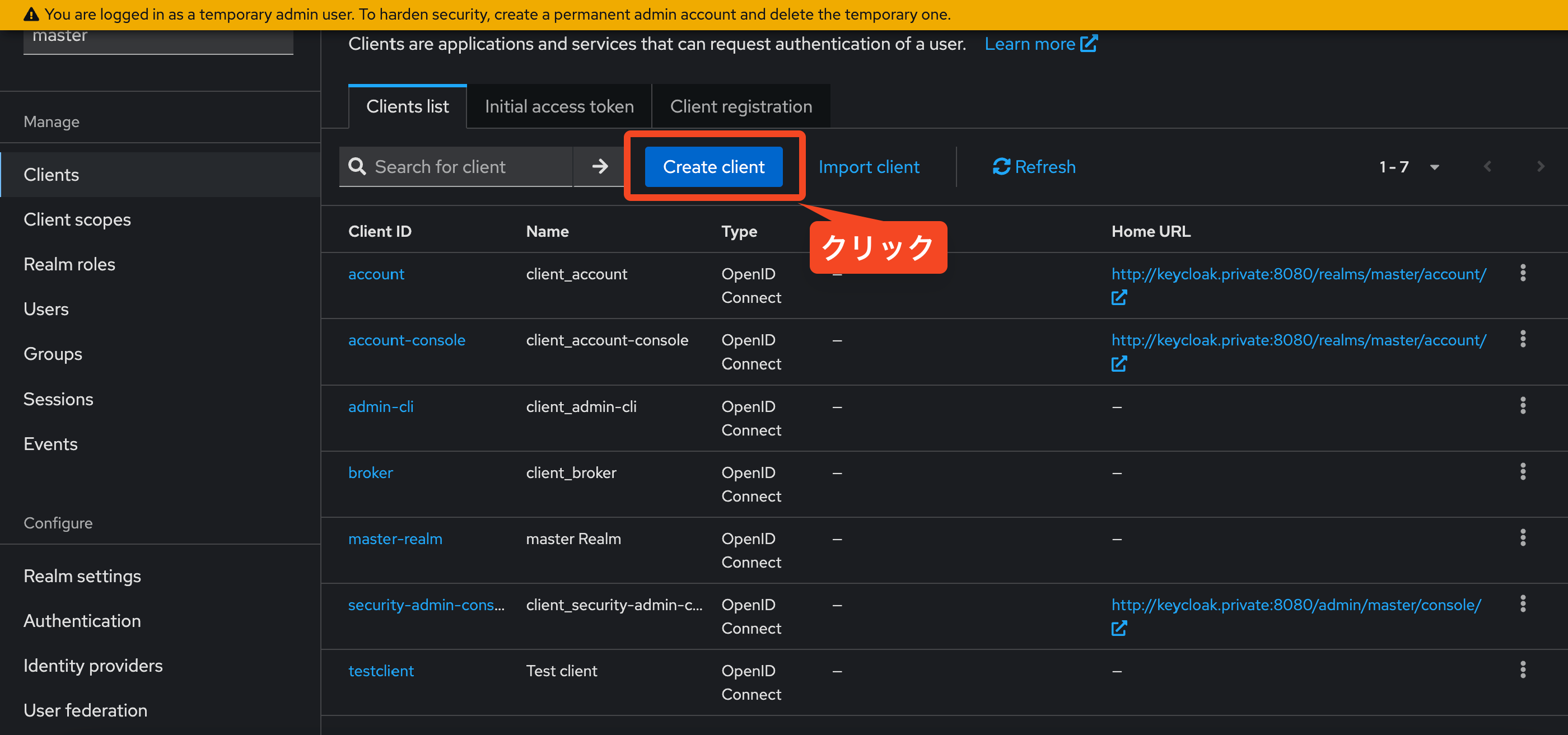 Clientの作成1 Clientの作成1