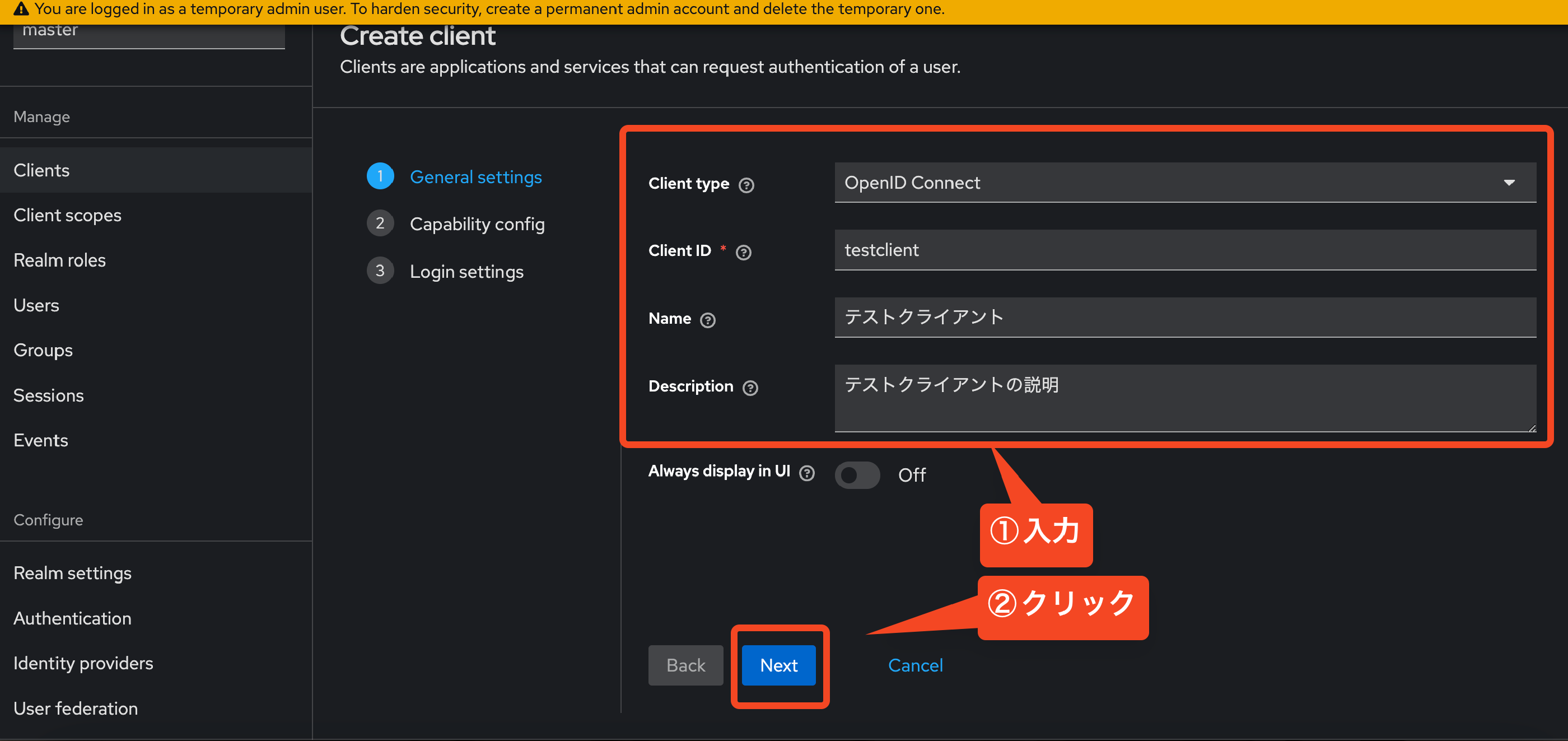 Clientの作成2 Clientの作成2