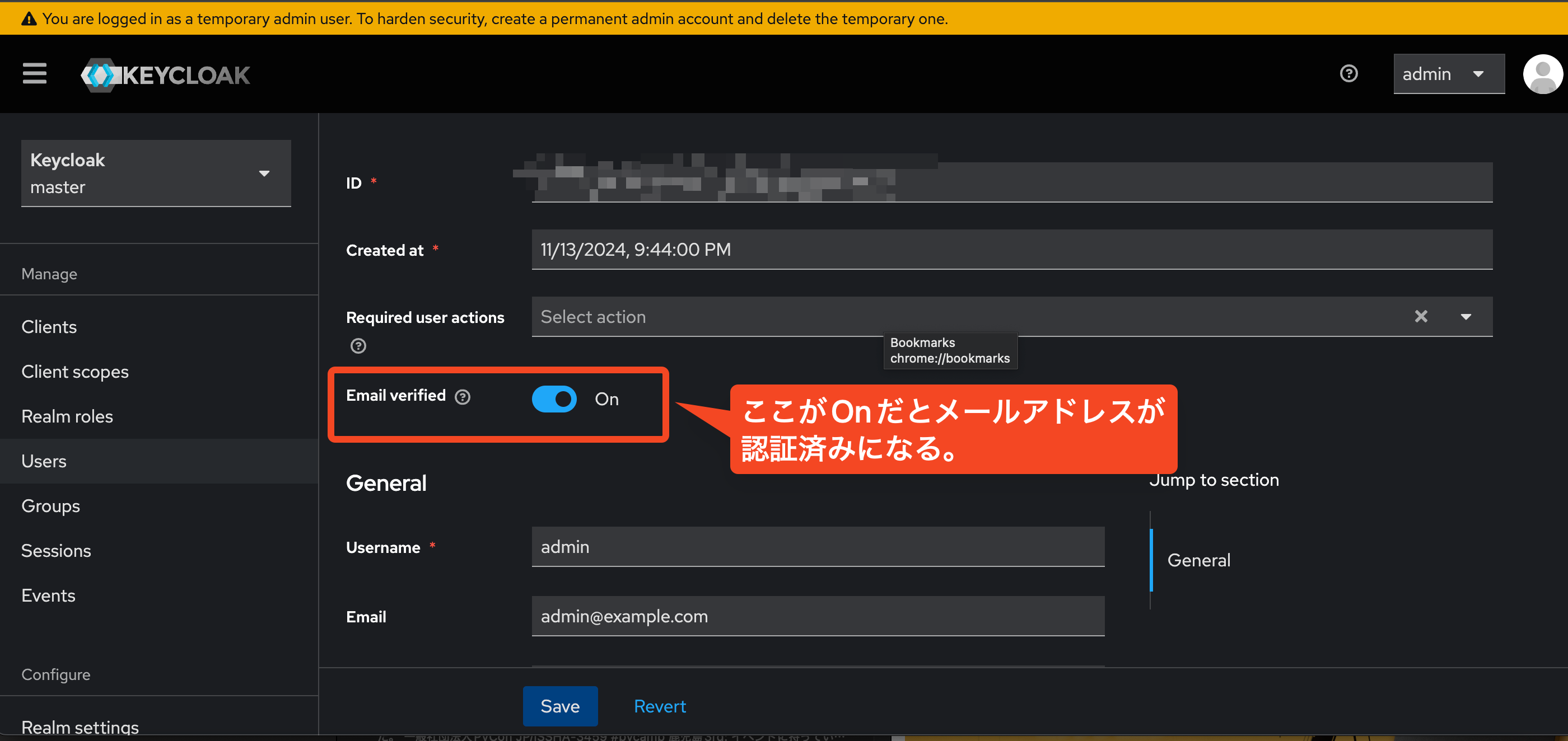 メールアドレスが認証済みのKeycloakユーザー メールアドレスが認証済みのKeycloakユーザー